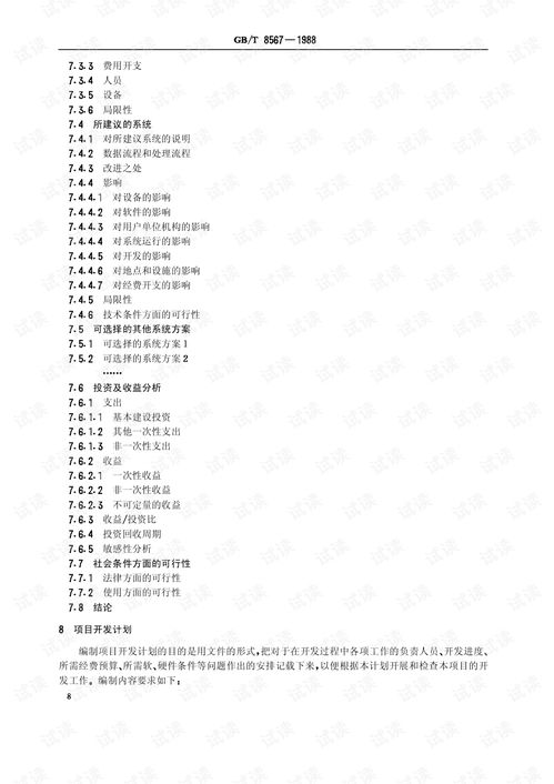 GB/T 8567-1988《計算機軟件產品開發文件編制指南》與計算機軟件開發